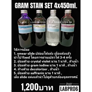 GRAM STAIN SET 4X450 มล. สีย้อม