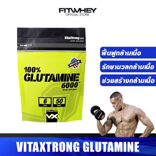 VITAXTRONG 100% GLUTAMINE 6000 เร่งการฟื้นตัวกล้ามเนื้อและซ่อมแซมส่วนที่สึกหรอ