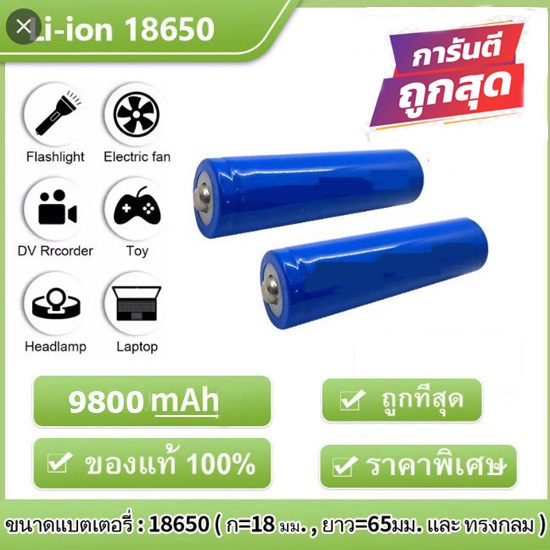 ถ่านชาร์จ UltraFire 18650 9800mAh 3.7v 1ก้อน (สีเหลือง/ฟ้า ตามล๊อตการผลิต)มีตัวเลือก จำนวนซื้อ