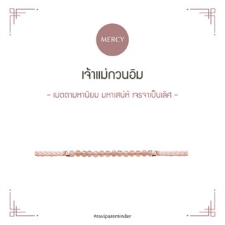 [กรอก 85RN7 ลด 130.-] เจ้าแม่กวนอิม - Orange Moonstone - สร้อยข้อมือศักดิ์สิทธิ์