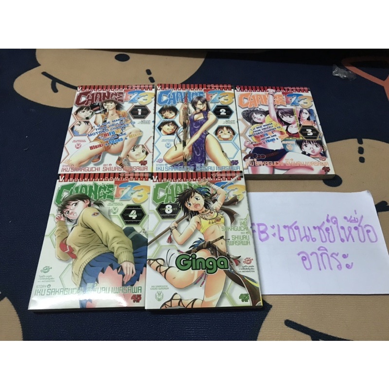 CHANGE 123 CHANGE ฮิฟุมิ 1, 2, 3, 4, 8/ หนังสือการ์ตูนมือ2 #วิบูลย์กิจ