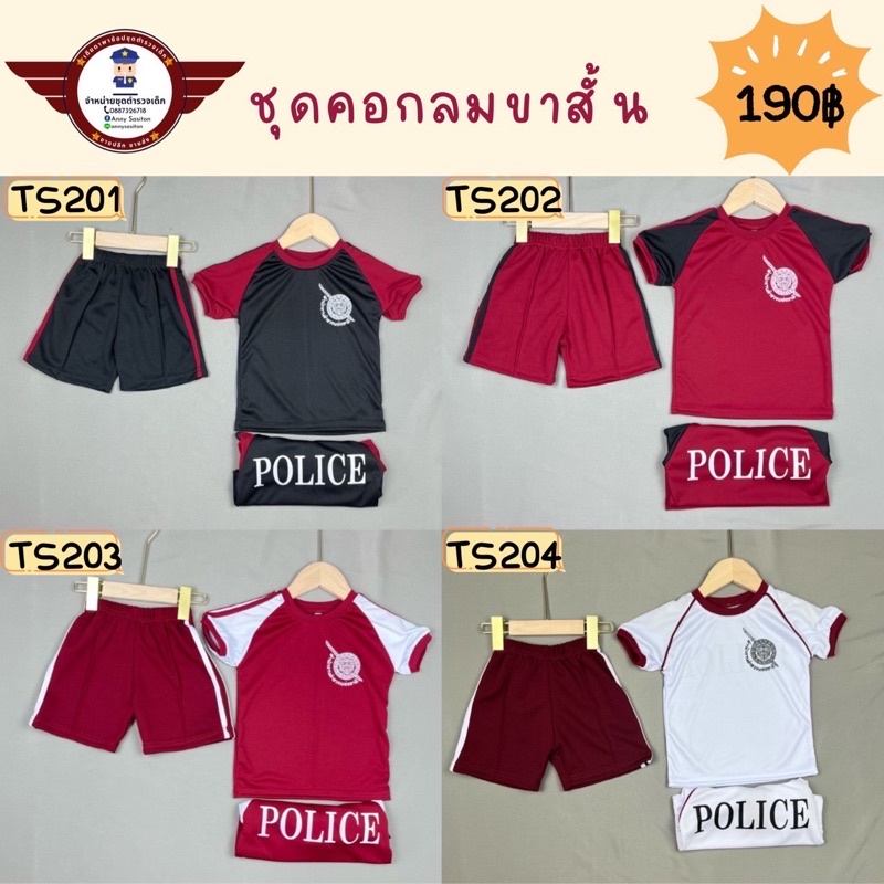 ชุดตำรวจ​เด็ก​ ชุดวอร์ม​ตำร​วจ​เด็ก​ แบบคอกลมขาสั้น