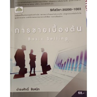 หนังสือการขายเบื้องต้น