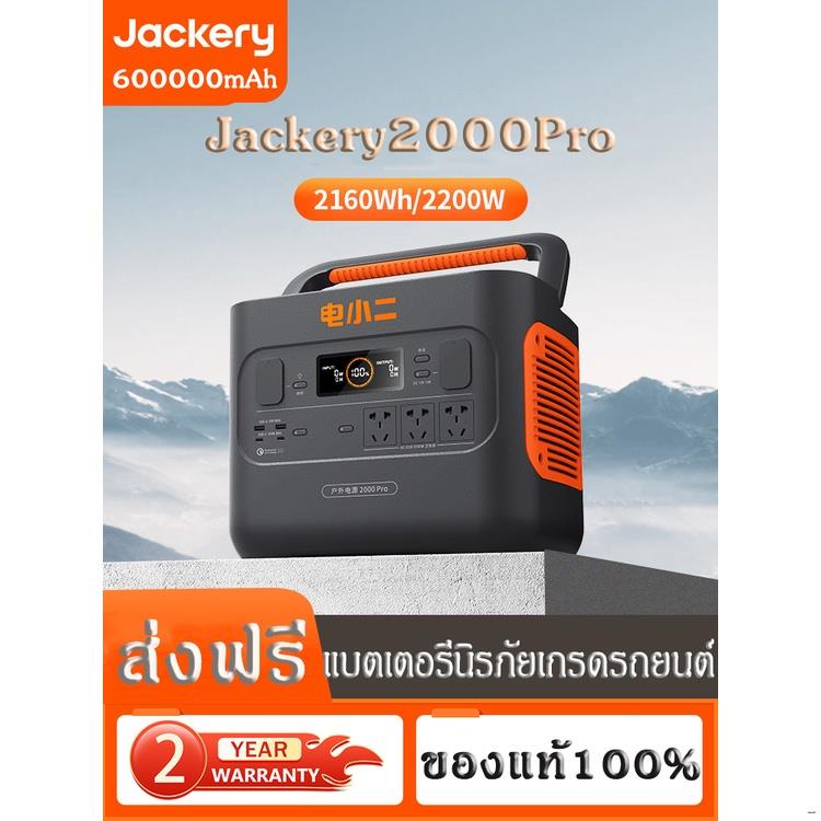 【Jackery 2000Pro】  ความจุ2160Wh2200W แบตเตอรี่สำรองไฟ Portable Power Station 220V แบตเตอรี่สำรองพกพา ความจุใหญ่