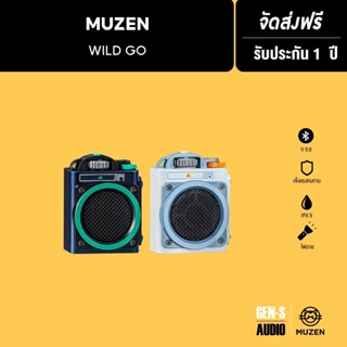 [โค้ดลดเพิ่ม 50%] MUZEN ลำโพงบลูทูธพกพา รุ่น Wild Go Bluetooth Speaker - 2 สี