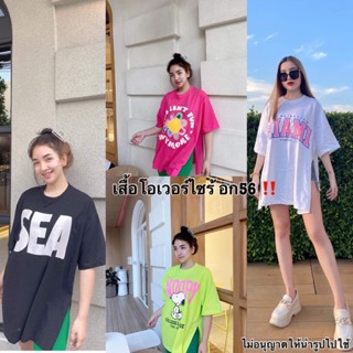 เสื้อโอเวอร์ไซร้ผ่าข้างลายน่ารักๆอก56🥰👏