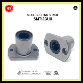 SLIDE BUSHING SHASK SMT12GUU