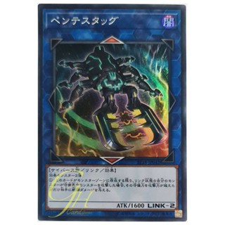 [ST18-JP042] Pentestag (Super Rare)