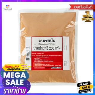 PowderกรัมCinnamon กรัมCinnamonอบเชยป่น200Powder 200g