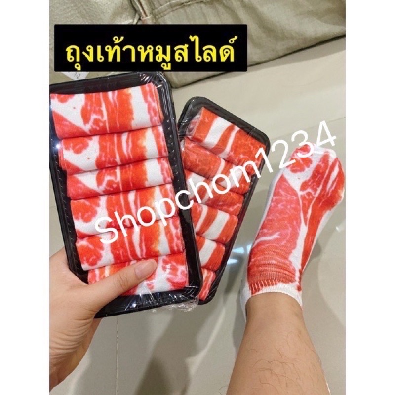 ถุงเท้าแสนอร่อย ถุงเท้าแฟนตาซี