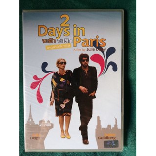 DVD : 2 Days in Paris (2007) จะรักจะเลิก เหตุเกิดที่ปารีส  A Film by Julie Delpy