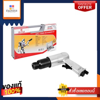 AIR สกัดลมชุด HI-TOP HT-L04AIR HAMMER HI-TOP HT-104