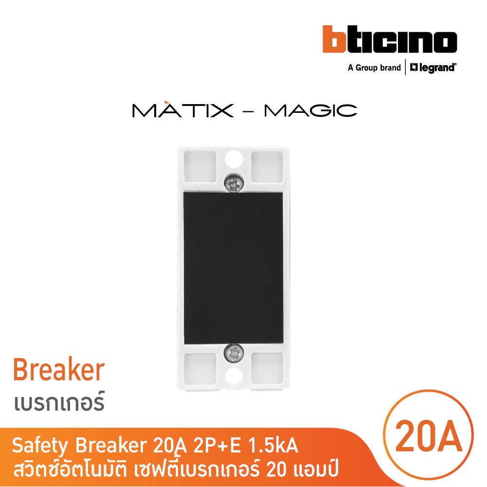 BTicino เซฟตี้เบรกเกอร์ 20 แอมป์ (สำหรับรุ่น เมจิก แอดวานซ์,เมติกซ์ ) Safety Breaker 20A 2P+E 1.5kA | BSBN20 | BTicino - รูปที่ 3