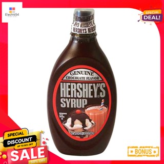 ช็อกโกแลตเฮอร์ชีส์ไซรัป650 กรัมHERSHEYSChocolateSyrup 650g