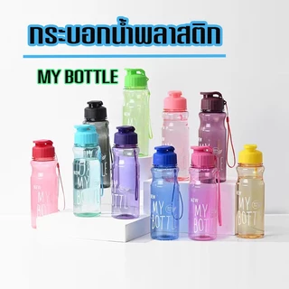 E-items กระบอกน้ำพลาสติก กระบอกน้ำดื่มBOTTLEแบบหนา 550ml ทำจากวัสดุPET/ราคาถูก A177