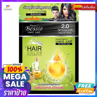 Pacare Bessie(พาแคร์ เบซซี่) พาแคร์ เบซซี่ เซ็ต แฮร์คัลเลอร์ แชมพู สี 2.0 ดำธรรมชาติ 30 มล. Pacare Bezzy Set Hair Color