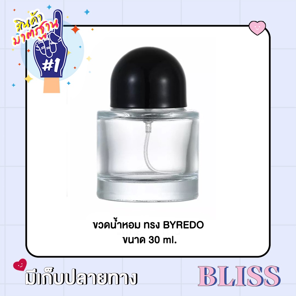 ขวดน้ำหอม ทรง BY REDO' ขนาด 30 ml - BLISS