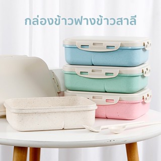 MOJU พร้องส่ง กล่องข้าว กล่องข้าวไมโครเวฟ กล่องใส่อาหาร พร้อมอุปกรณ์ช้อนตะเกียบสแตนเลส กล่องข้าวฟางข้าวสาลี