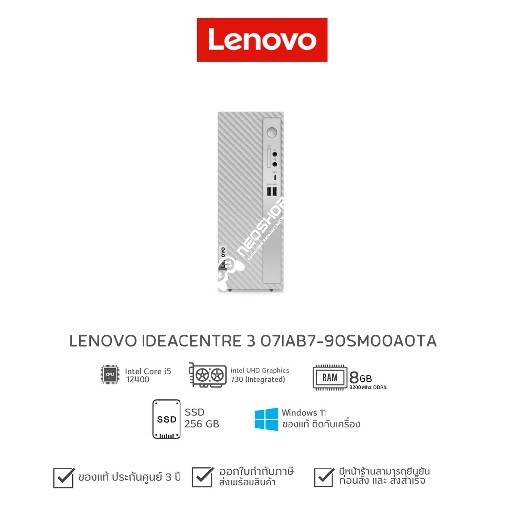 Lenovo IdeaCentre 3-07IAB7 90SM00A0TA คอมพิวเตอร์ พีซี by Neoshop