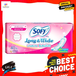 โซฟี ผ้าอนามัย ลอง&amp;ไวด์ แบบบาง และมีกลิ่นหอม 40 ชิ้น Sofy Sanitary Napkins Long &amp; Wide, Thin and Fragrant