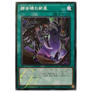 [DIFO-JP059] Scareclaw Nova (Common)