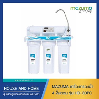 MAZUMA เครื่องกรองน้ำ 4 ขั้นตอน รุ่น HD-30PC