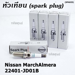 (ราคา/4หัว)  หัวเทียนใหม่แท้ Nissan irridium ปลายเข็ม March,Almera,Tiida,Sylphy,Note,Juke,Teana J32 2.0,2.5 /22401-JD01B