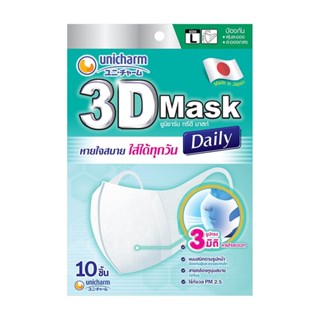 DISPOSABLE หน้ากากอนามัย 3D Unicharm Size L สีขาว แพ็ค 10 ชิ้นDISPOSABLE 3D FACE MASK UNICHARM SIZE L WHITE PACK10