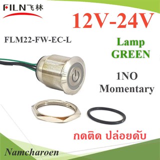 ..สวิทปุ่มกด แบบโลหะ กดติดปล่อยดับ ขนาด 22มม. 1NO มีไฟแสดงสถานะ 12V-24V สีเขียว รุ่น BU-Momentary-12