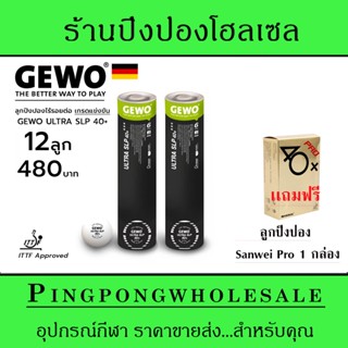 ลูกปิงปองเกรดเเข่งขัน 3 ดาว GEWO ULTRA SLP 40+ สีขาว 12 ลูก มี ITTF APPROVED