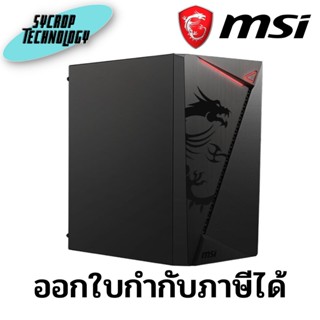 เคส CASE MSI MAG SHIELD M301 (BLACK) MICRO-ATX ประกันศูนย์ เช็คสินค้าก่อนสั่งซื้อ