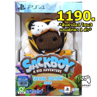 (ใส่โค้ด shopee : 10DDXSEPW3 ลด 10%) PS4 SACKBOY A BIG ADVENTURE SPECIAL EDITION โซน3 ภาษาอังกฤษ