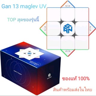 GAN 13 Maglev UV Coated Magnetic Speed Cube 3x3Professional Gan 13 Magic Cubeสินค้าพร้อมส่งของแท้