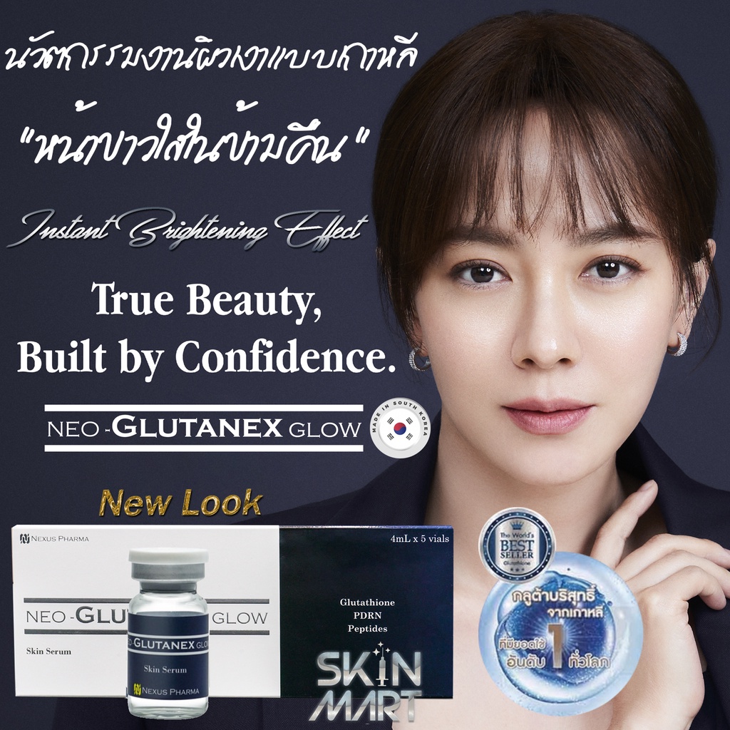 NEO GLUTANEX GLOW Skinbooster 1ขวด 4cc เจ้าเก่า ของแท้อยไทย