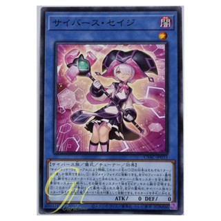 Yugioh [CYAC-JP033] Cyberse Sage (Common)