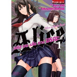 อลิสบนเส้นทางมรณะ Alice in Border Road เล่ม 1-8 จบ แยกเล่ม ยกชุด By Pig A Books