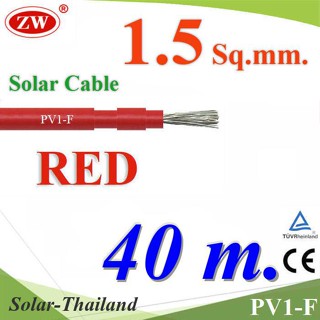 สายไฟ PV1-F 1x1.5 Sq.mm. DC Solar Cable โซลาร์เซลล์ สีแดง (40 เมตร) รุ่น PV1F-1.5-RED-40m