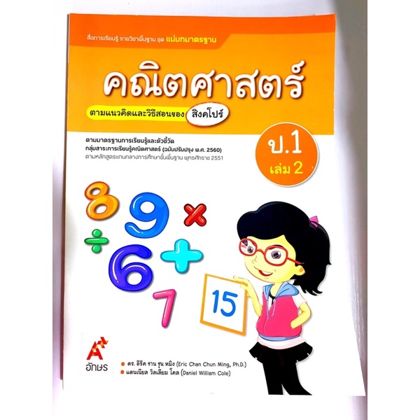 คณิตศาสตร์สิงคโปร์ Singapore Math