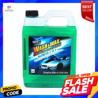 Wash แชมพูล้างรถ DIFF รุ่น WASH&amp;WAX NAQ 66096 ขนาด 2 ลิตร สีเขียวCar Wash Shampoo DIFF WASH&amp;WAX NAQ 66096 Size 2 L. Gree