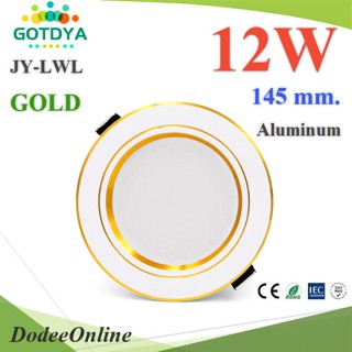 .LED โคมไฟดาวน์ไลท์ ติดฝ้าเพดาน อลูมิเนียม 12W 145mm. รูเจาะ 105มม. สวยหรู แถบสีทอง รุ่น JY-LWL-GO