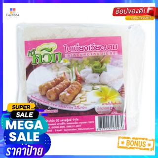 QuickกรัมJe แบบสี่เหลี่ยมเจ้ควิกแผ่นใบเมี่ยงเวียดนาม500 กรัมJeQuickVietnam RicePeper 500 Driedg