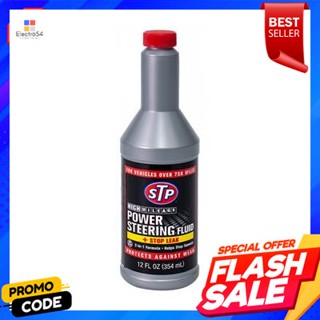 Oil น้ำมันพาวเวอร์สูตรหยุดการรั่วซึม STP ขนาด 354 มล.Power Oil Stop Leak STP Size 354 ml.