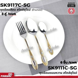 ช้อนส้อม ช้อนขนมหวาน ช้อน สไตล์ยุโรป ด้ามทอง