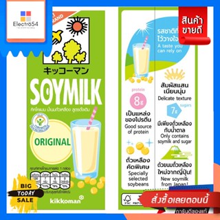 Kikkoman(คิคโคแมน) Kikkoman Soymilk  นมถั่วเหลือง ขนาด 200 มล. (แพ็ค 3 กล่อง / เลือกรสได้) Kikkoman Soymilk Soymilk Size