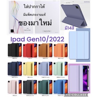 012.เคสสำหรับไอแพด(หลังทึบ) มีที่ใส่ปากกา สีพาสเทล เนื้อซิลิโคน สำหรับ ipad 10 2022 10.9/Gen10 2022