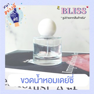 ขวดน้ำหอมทรงเดย์ซี่ สีขาว ขนาด 30 ml - BLISS หนา อย่างดี