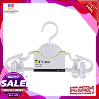 CHILDRENS ไม้แขวนเสื้อเด็กมีที่หนีบ PLIM H024AA สีขาว แพ็ก 3CHILDRENS CLOTHES HANGER WITH CLIPS PLIM H024AA WHITE PACK