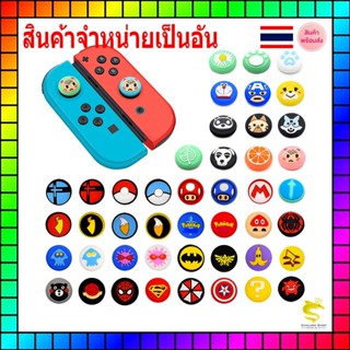 (1อัน)ซิลิโคนอนาล็อกลายน่ารัก for Switch joy-con