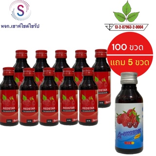 10 แถม 1 ฝาสีแดง ((REDSTAR))  น้ำหวานเข้มข้นกลิ่นราสเบอรี่ขนาด60mlจำนวด 1 ขวด.....RST-100