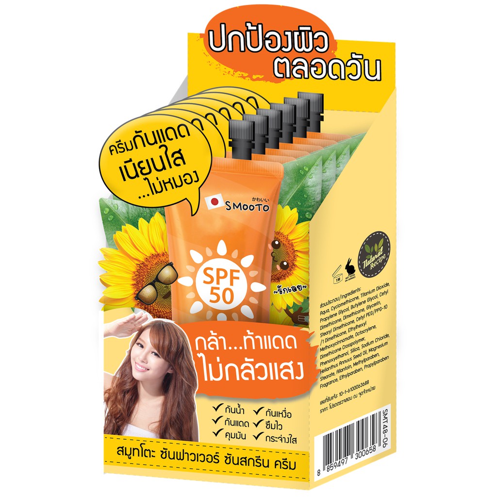 Smooto Sunflower Sunscreen Cream  กล่องx6ซอง 8 กรัม